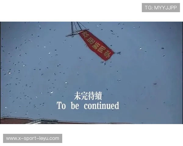 未完待续的逆转篇章！——开启人生新篇章的奇迹时刻